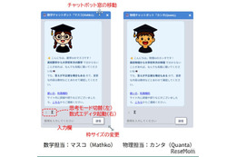 数学・物理を学ぶ、AIチャットボット公開…金沢工業大