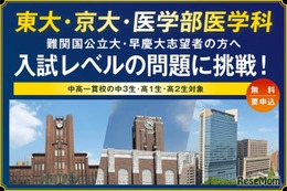 【大学受験】河合塾「難関大入試トライアル」申込開始…中3-高2生対象
