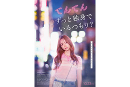 森香澄主演『てんてん　ずっと独身でいるつもり？』配信　若葉竜也＆香椎由宇も出演
