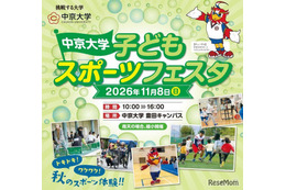 中京大「スポーツフェスタ」サッカーや野球など体験11/8