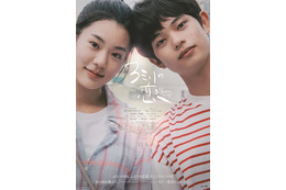 恋が動き出す…アートのような美しいシーンに注目　黒川想矢×キム・ジアン共演『３ミリの恋』予告