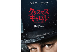 ジョニー・デップの鋭くも孤独に満ちた眼差し…『クリスマス・キャロル／3人のゴーストたち』日本版ティザーポスター