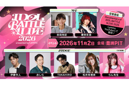 TAKAHIRO・松井珠理奈ら“優勝賞金500万円”「IDOL BATTLE ALIVE 2026」審査員に決定 豪華MCも解禁 画像