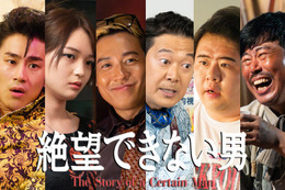 小出恵介、大東駿介と「おいしいプロポーズ」以来約20年ぶり共演 スペシャルドラマ「絶望できない男」前田旺志郎・福留光帆ら追加キャスト解禁