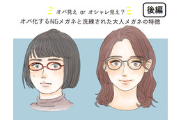 まだ、そのメガネかけてるの？「オバ見えメガネ」と「オシャレメガネ」の違いを図解 画像