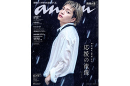 なにわ男子・西畑大吾、3年ぶり「anan」ソロ表紙 水濡れ・帝王カット…シネマティックな世界観を表現 画像