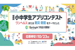 福岡県小中学生アプリコンテスト…テーマは「ワンヘルス」「防災・防犯」