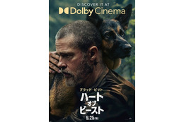 ブラッド・ピット主演『ハート・オブ・ビースト』MX4D・4DX・Dolby Cinemaでの上映が決定