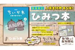 映画「ちいかわ」入場者プレゼント第5弾はナガノ氏描き下ろしの「ひみつ本」“セイレーン編”構想時のストーリーイラストも初解禁