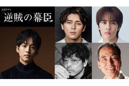 松坂桃李主演2027年大河「逆賊の幕臣」眞栄田郷敦＆奥野壮ら新キャスト発表 江戸の幕府にプレッシャーかける朝廷周りの4人