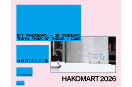 11組のクリエイター×紙箱の加工が創り出す展示＆ポップアップイベント「HAKOMART 2026」9月17日より千駄ヶ谷で開催