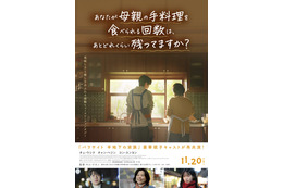 チェ・ウシク×チェン・ヘジンが描く心揺さぶる母子の姿…『あなたが母親の手料理を食べられる回数は、あとどれくらい残ってますか？』予告編
