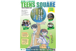 東京都の中高生募集、10代による国際交流…10/13締切