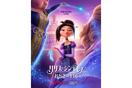 “いじわるな義姉”とシンデレラが手を組む!? Netflix映画『リリスとシンデレラのおとぎの王国』予告解禁