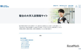【大学受験2027】調査書を点数化する国公立大…駿台が一覧公開