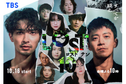横浜流星ら10名を軸に謎が次々に展開「LOST10」相関図解禁　U-NEXT＆Netflix配信決定