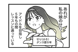 ダンスが大好きな娘。ダンス教室では毎回レッスンでお手本に選ばれるが、周囲からは不満の声【腐ったミカンは誰 #１】