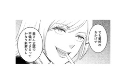 “不倫作戦”は夫に筒抜け!?「奥さん公認で不倫できるって新鮮」親友を欺く友人の裏切り【女の悩みは金になる #13】