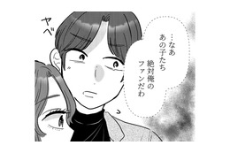 「絶対俺のファン」人気インフルエンサーの彼に見え始めた“自意識過剰”な一面【元カレ供養女子会 #22】