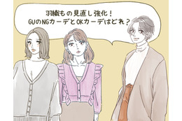 【GU】カーディガン、40代は気をつけて！「イタ見えするかも」な2大アイテム