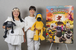 日本初！ガンバレルーヤが声優として特別出演『映画 ひつじのショーン かぼちゃ畑の怪物！』アフレコ＆インタビュー映像が公開