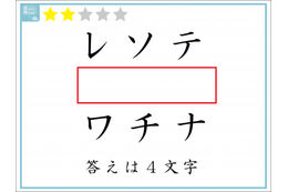 解けたらIQ110？赤い四角には「４文字」が入ります。いったい何？