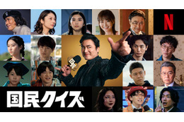 Netflixシリーズ「国民クイズ」石田莉子・倉科カナ・瀬戸康史・小池栄子ら16人の新キャスト解禁【ティーザー＆配信日決定】