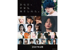 “モジャ”新作映画「あの日、宇宙を抱きしめた。」制作決定 絢寧・福本大晴ら出演キャストも一挙解禁