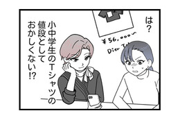 友人とのランチで感じた経済格差。親のサポートの違いを目の当たりにした少女が抱く思いとは？【腐ったミカンは誰 #７】