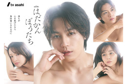 Travis Japan松田元太主演「はだかんぼうたち」4人が“裸” 衝撃的なポスタービジュアル解禁・危うい関係性表現