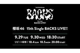 櫻坂46増本綺良卒業セレモニー、Leminoで生配信決定【15th Single BACKS LIVE！！】