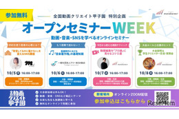 中高生・教員向け「動画制作」講座10/5-8…全国動画クリエイト甲子園