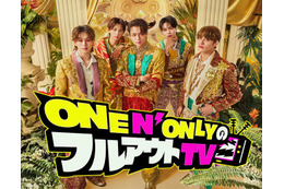 ONE N’ ONLY、初冠レギュラー番組「フルアウトTV」決定 スキルアップ目指し試練に全力で挑む【メンバーコメントあり】