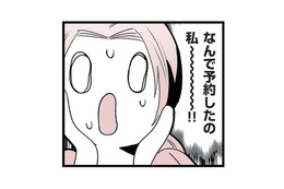 勢いで「女性向け風俗」を予約！ 待ち合わせ場所に現れたイケメンに心臓バクバク…【女風のまにまに #２】 画像
