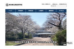 都立西の大学合格実績2026、東大24人・京大23人・国公立医学部20人