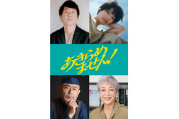 永作博美主演『あきらめません！』大森南朋ら追加キャスト解禁　全国公開は来年1月22日に