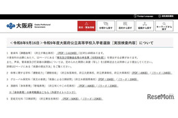 【高校受験2027】大阪府公立高の実技検査…夕陽丘は聴音・視唱、水都国際は英語