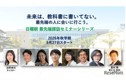日曜朝の75分、最先端科学に触れる…無料オンラインセミナー9/27より