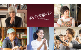 猫背椿＆宮本エリアナ、石原さとみ＆河合優実の“チーム雅”に合流「ポリティカルパン」新キャスト