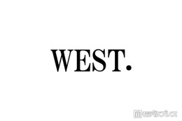「WEST.中間＆重岡のサシタビ」の“粋なメッセージ”に反響続々「愛と優しさが溢れてる」「胸がいっぱい」