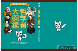 都立小石川の高3生がむずかしくない哲学本を出版…授業の4コマ漫画から「推し哲」