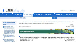 【高校受験2027】千葉県公立高、県外・海外志願者向け説明会11-12月 画像