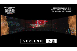 超特急、2023年アリーナツアー「Countdown」使用のSCREENX予告解禁 左右にも映像広がる臨場感【東京ドーム公演記念 乗車準備会 僕たちは、超特急です!!!!!!!!!】 画像