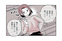 人気セラピストが女性客に借金!? オーナーに相談したら「衝撃の事実」が判明！【女風のまにまに #12】