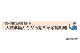 【大学受験】河合塾、中高一貫校の中学生保護者向け講演会
