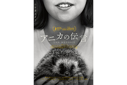 動物と話せる少女と家族を描く…ベルリン国際映画祭銀熊賞受賞のアルゼンチン映画『アニカの伝言』11月公開