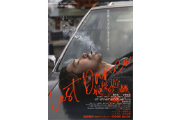 伝説の『遊戯』シリーズ新作映画、柄本佑＆宇崎竜童主演『LAST DANCE 最後の遊戯』公開