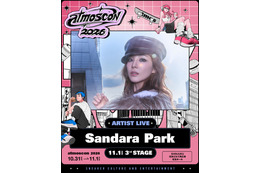 2NE1出身・Sandara Park、都市型カルチャーフェス「atmoscon 2026」出演 11月1日・新宿住友ビルにて