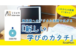 小4以下は完全デジタルNG？2030年度から教科書どう変わる