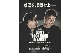 『オアシス：ドント・ルック・バック・イン・アンガー』、10月9日よりディズニープラス独占配信　未公開映像も収録